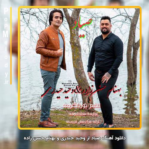 دانلود آهنگ وحید حیدری و بهنام حسن زاده صیاد